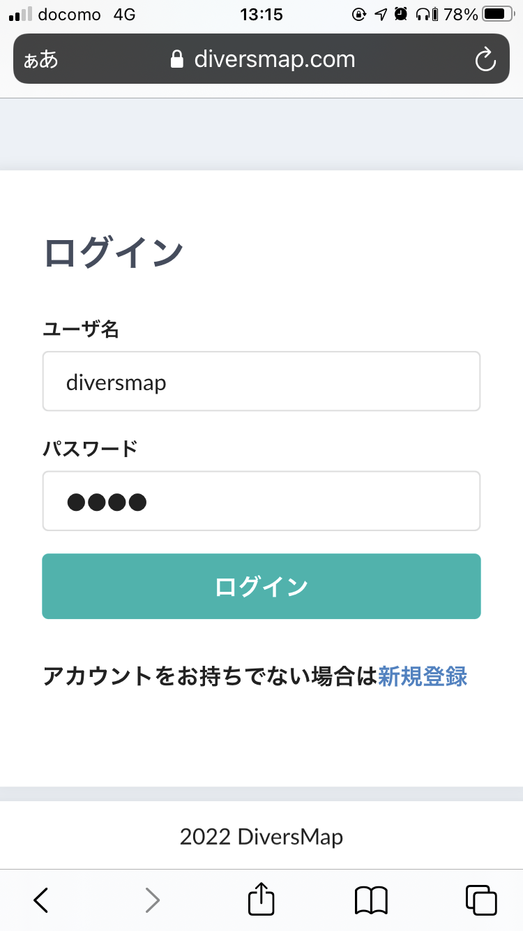 Divers Map（ダイバーズマップ）の使い方〜スマホ版